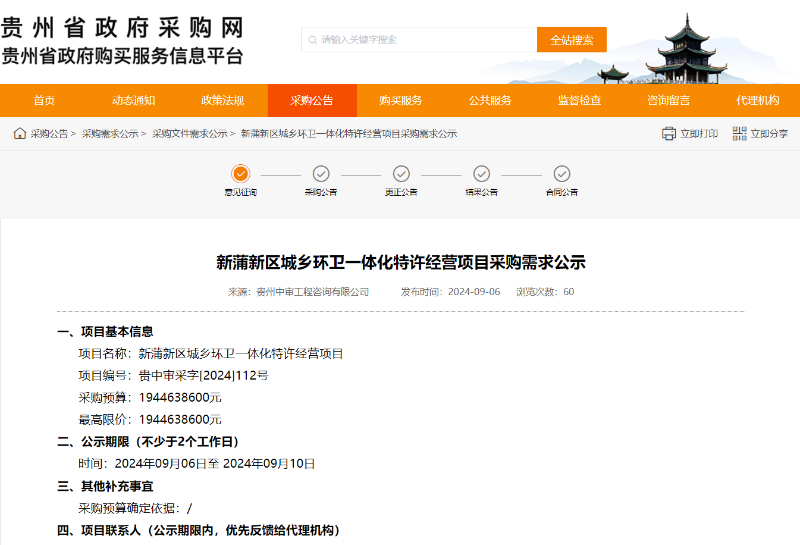 乐冠体育环保：贵州遵义市新蒲新区城乡环卫一体化特许经营项目