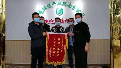 贵州思南邵家桥镇向乐冠体育环保思南分公司赠送锦旗