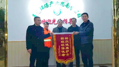贵州思南鹦鹉溪镇向乐冠体育环保思南分公司赠送锦旗