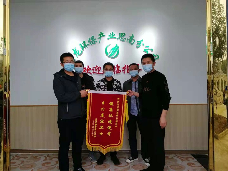 思南邵家桥镇向乐冠体育环保思南分公司送锦旗