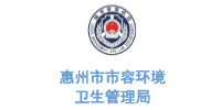 乐冠体育环保合作客户-广东省惠州市市容环境卫生管理局