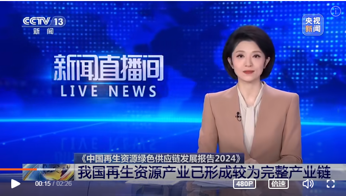 乐冠体育环保：我国再生资源产业形成较为完整的产业链