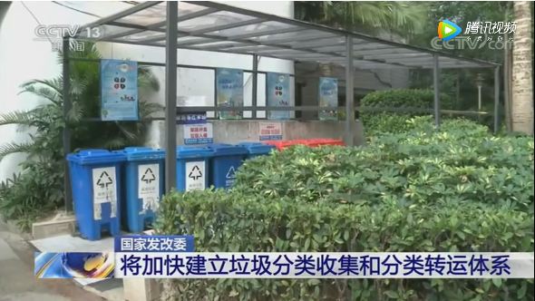 发必委：将加快建立垃圾分类收集和分类转运体系-乐冠体育环保3