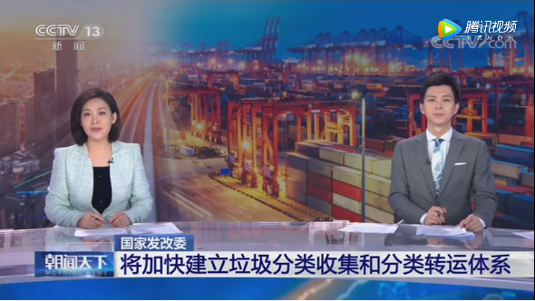 发必委：将加快建立垃圾分类收集和分类转运体系-乐冠体育环保