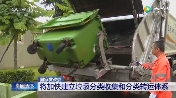 发必委：将加快建立垃圾分类收集和分类转运体系-乐冠体育环保1