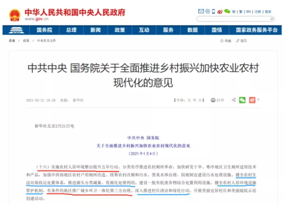 农村环卫投资市场迎爆发契机-乐冠体育环保1