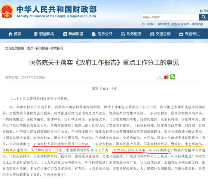 农村环卫投资市场迎爆发契机-乐冠体育环保3