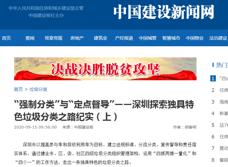 中国建设报解读深圳垃圾分类-乐冠体育环保1