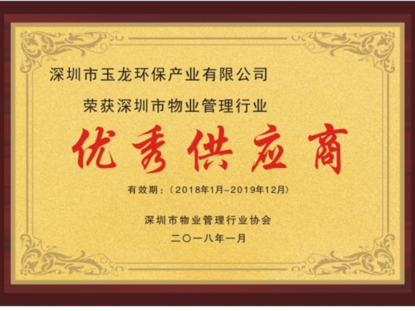 乐冠体育环保-深圳市物业管理行业优秀供应商