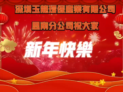 乐冠体育环保-2022年平凡天使的春节