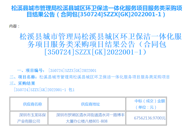 乐冠体育环保中标福建松溪县环卫一体化服务项目