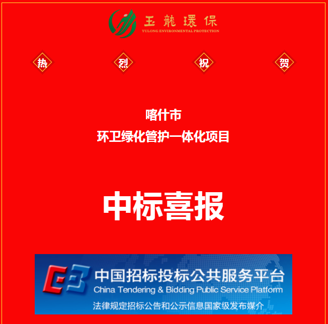 乐冠体育环保挺进新疆环卫市场