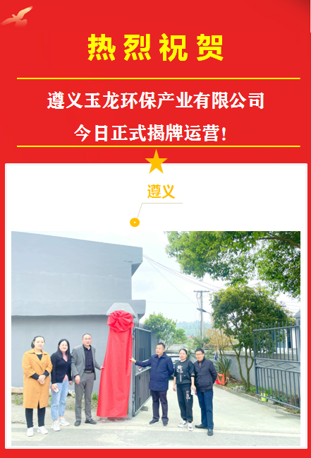 0热烈祝贺遵义乐冠体育环保产业有限公司正式揭牌运营