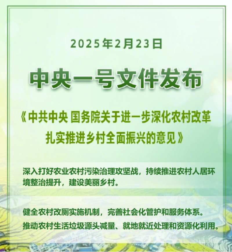 乐冠体育环保：中央一号文件发布
