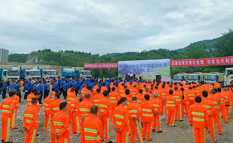 乐冠体育环保-思南县城乡生活垃圾收运处置项目启动仪式