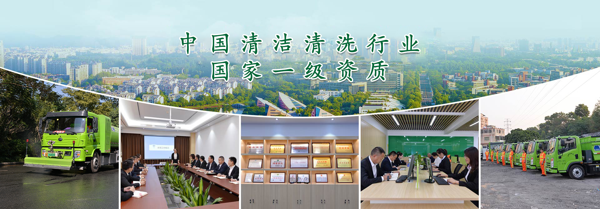 乐冠体育环保-中国清洗行业国家一级资质企业